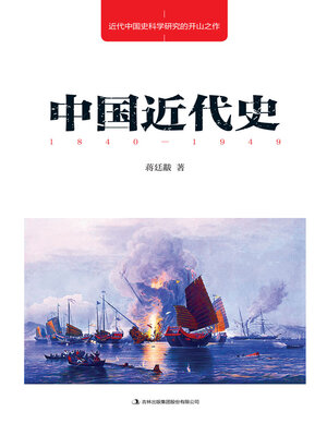cover image of 中国近代史
